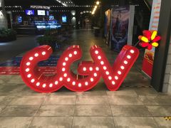 -CGV影城(滨江天街IMAX店)