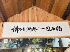 -点绛唇(鼓楼店)