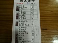 菜单-壹等品霸王猪脚(世紀廣場旁)