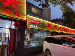 -莲花公园煎蟹(总店)