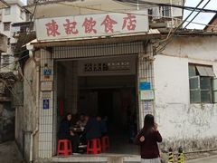门面-陈记饮食店(菜园墩店)
