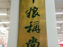 -北京稻香村(第三店)