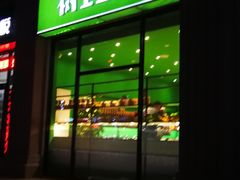 -树上坚果(瑞城店)