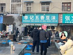 -李记五香豆沫