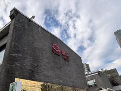 -徽韵人家·传承正宗徽菜(牡丹园店)