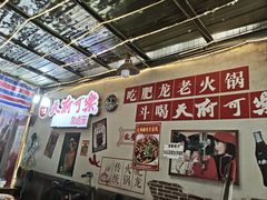 -肥龙火锅(南坪店)