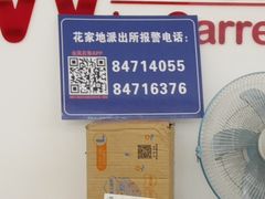 -家乐福(四元桥购物中心店)