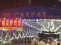 -广味炭炉鸡煲(宝业路分店)