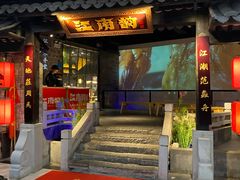 门面-江南韵·无锡太湖文化体验餐厅(凤凰天街店)