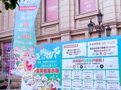-王府井奥莱临潼小镇(临潼店)