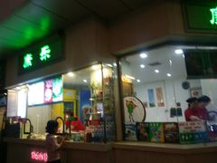 门面-康乐(滨江道店)