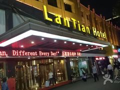 -蓝天宾馆·融合菜·宴席(解放大道店)