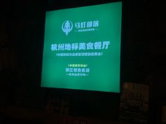 -马灯部落·西湖边的创意山景餐厅(虎跑动物园店)
