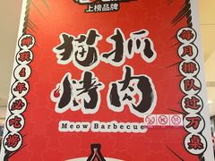 -猫爪爪原切自助烤肉(观音桥阳光世纪店)