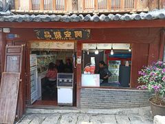 门面-阿安甜品(五一街店)