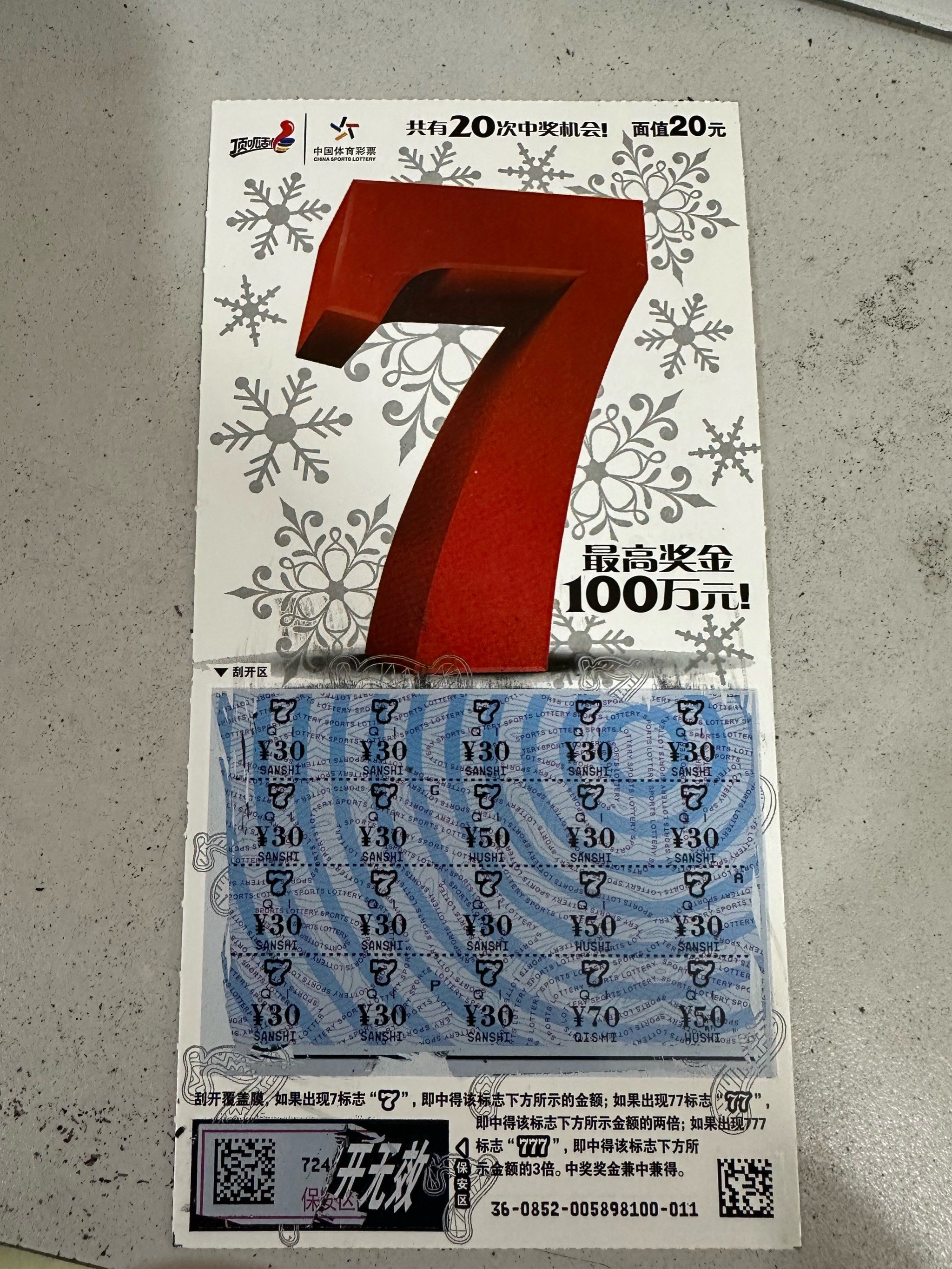 刮刮卡,中奖700元