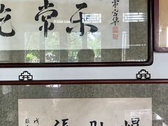-东兴顺爆肚张