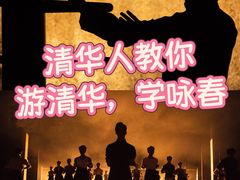 -新清华学堂
