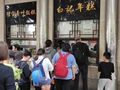 -清真·白记年糕(牛街北口店)