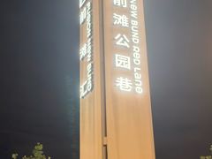 -新太二·鲜料川菜(晶耀前滩店)