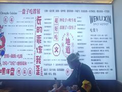 -文立新·秤盘麻辣烫(天通苑店)