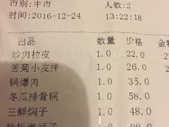 账单-牟传仁饭庄(星海店)
