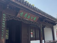 -范蠡湖公园
