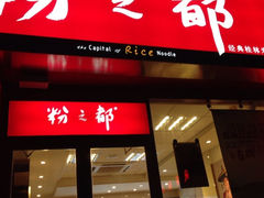 iphone_upload_pic-粉之都(001新兴店)