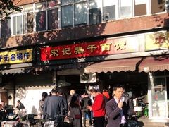 -宋记热干面馆(五福路店)