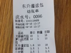 账单-东升灌浆包(辛庄街总店)