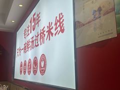 -沁麦源过桥米线(总店)