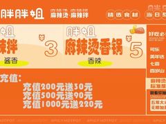 -胖胖姐·麻辣烫·麻辣拌