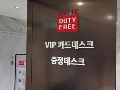 -乐天免税店(明洞店)