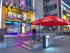 -好乐迪(张扬路八佰伴店)