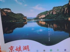 -京娘湖风景区