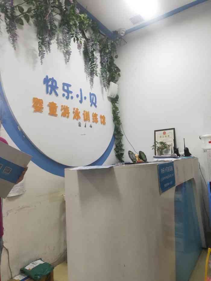 快乐小贝婴童游泳馆(龙德紫金店)