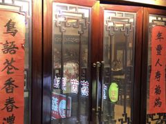 门面-新聚丰菜馆(太监弄店)