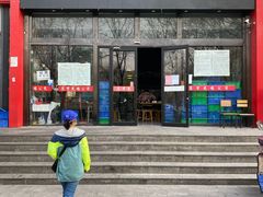 门面-范贤光鸡公煲(平乐园总店)