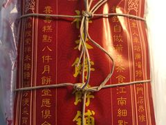 -祥禾饽饽铺·中式糕点(天津河东美福园店)
