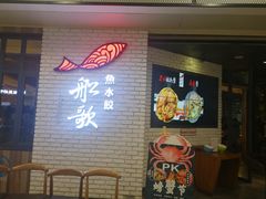 -船歌鱼水饺(淄博万象汇店)