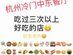 -阿拉伯萨娜餐厅(石马社区店)