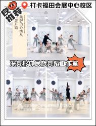 -深舞形体民族舞蹈工作室