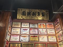 -新兴园饺子馆(河南街店)