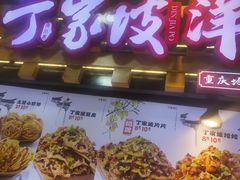 -周小亮丁家坡洋芋(全国总店)