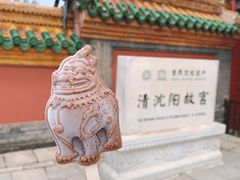 -沈阳故宫·莊啡
