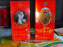 九三酒-健晟星期天