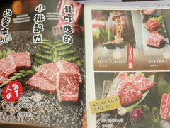 菜单-赤谷和牛烧肉居酒屋(石景山店)
