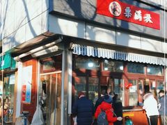 门面-栗满秋(燕丰西坝河店)