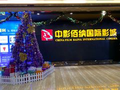 -中影佰纳国际影城DMAX(花都广百广场店)