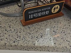 -美可普口腔医院(东街分店)